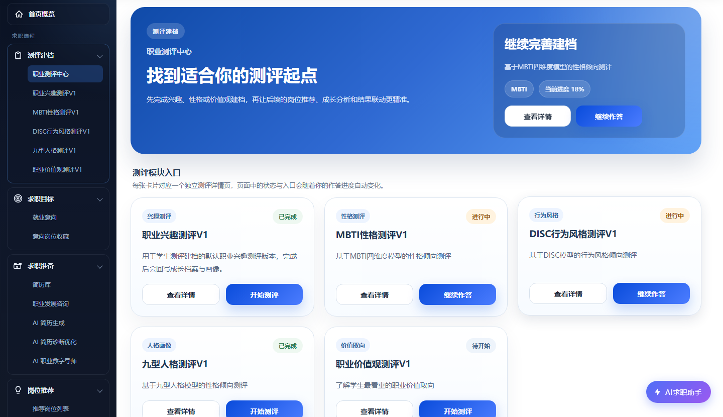 行远 AI 职业测评中心：兴趣、性格、行为风格多维测评