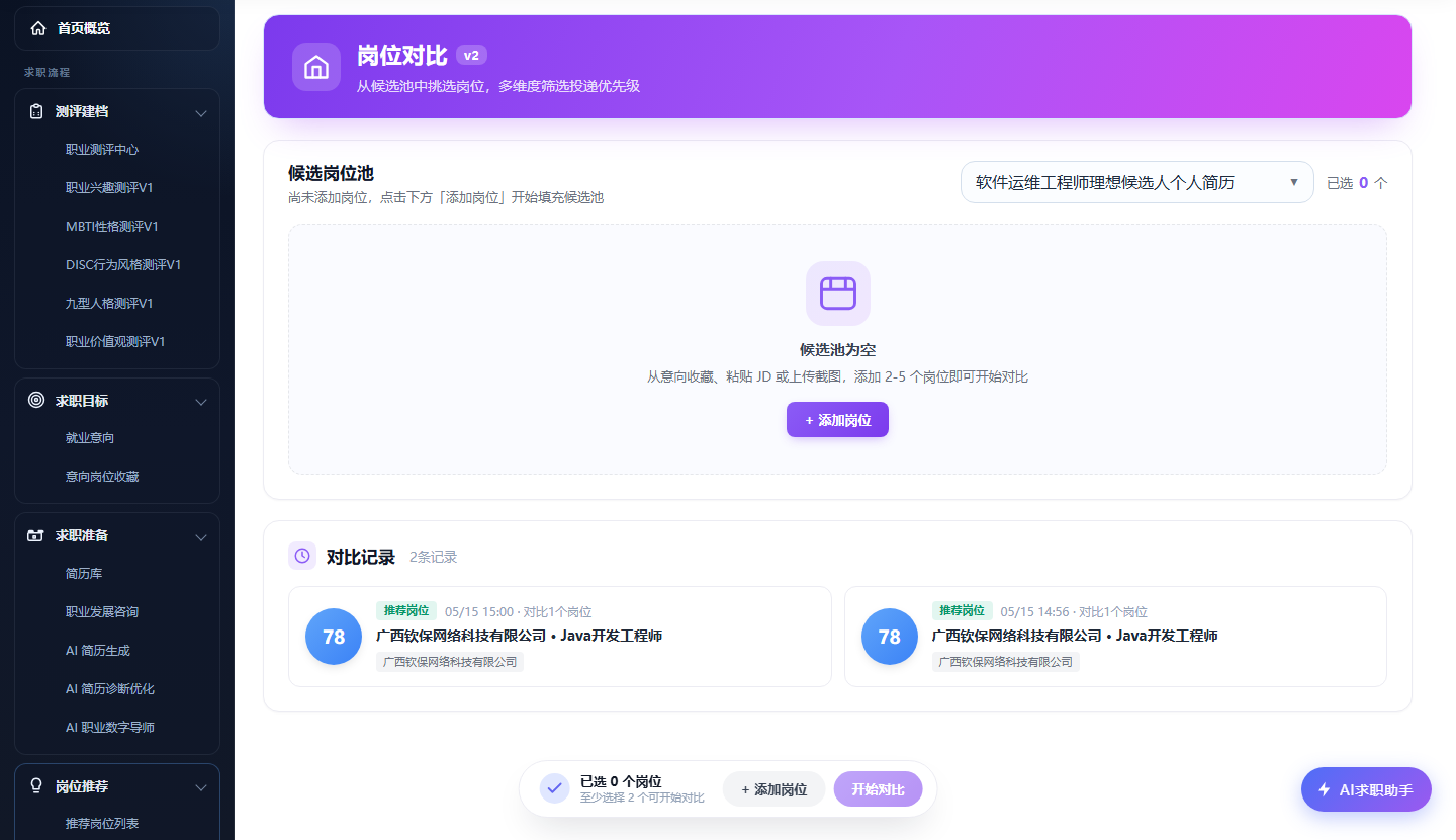 行远岗位对比：多岗位并排理性决策